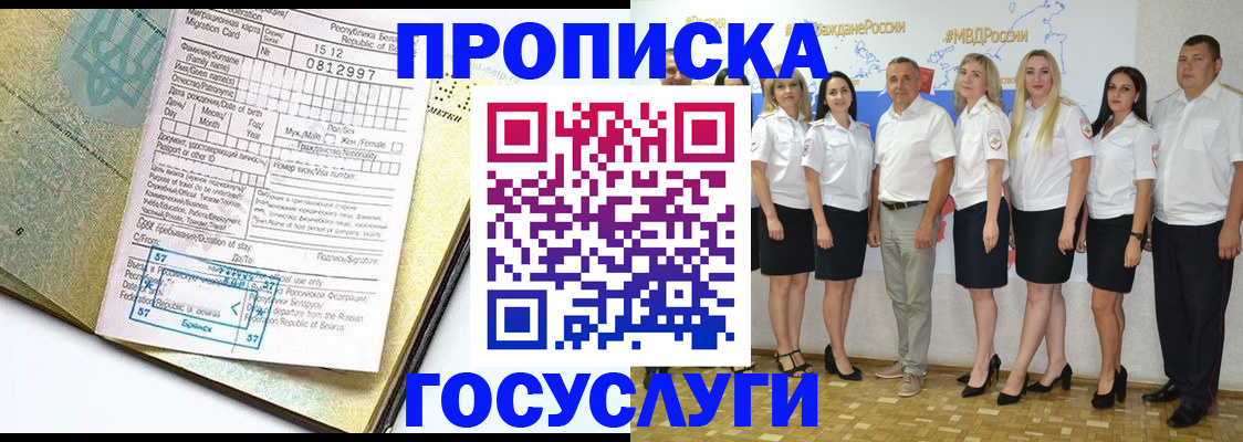 прописка регистрация в Донецке