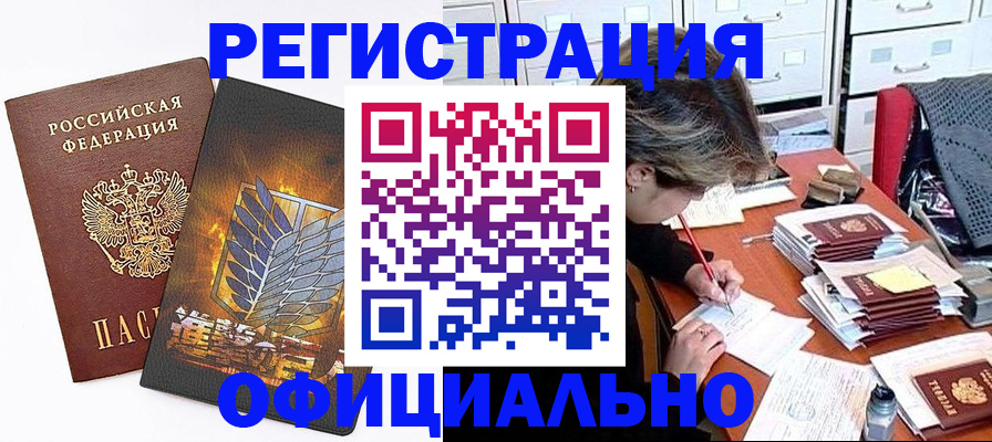 прописка для кредита в Донецке