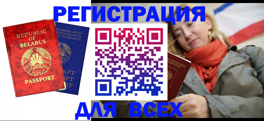 прописка для военкомата в Донецке